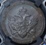 5 копеек 1810 года