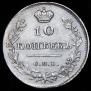 10 kopecks 1814 year
