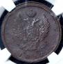 2 kopecks 1817 year