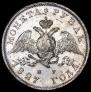 1 rouble 1827 year