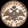 1 rouble 1829 year