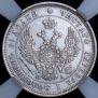 25 kopecks 1851 year