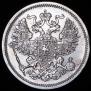 20 копеек 1863 года