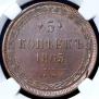5 копеек 1865 года