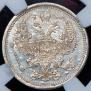 20 копеек 1874 года