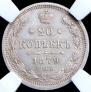 20 kopecks 1879 year