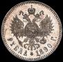 1 rouble 1890 year