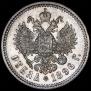 1 рубль 1896 года