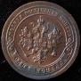 1 kopeck 1897 year