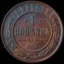 1 kopeck 1897 year