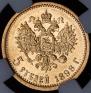 5 roubles 1898 year