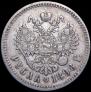 1 рубль 1898 года