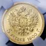 5 roubles 1900 year