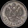 1 рубль 1901 года