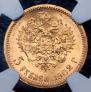 5 roubles 1902 year