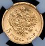5 roubles 1902 year