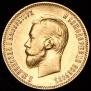 10 рублей 1903 года