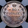 20 копеек 1907 года