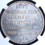 1 rouble 1912 year