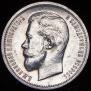 50 kopecks 1912 year
