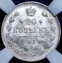 20 kopecks 1913 year