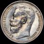 1 rouble 1914 year