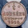 1/4 копейки 1915 года