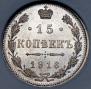 15 kopecks 1916 year