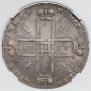 1 рубль 1723 года