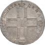1 rouble 1801 year