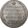 1 рубль 1803 года