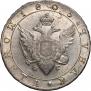 1 rouble 1805 year