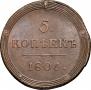 5 kopecks 1806 year