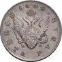 1 rouble 1808 year