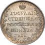 1 рубль 1809 года