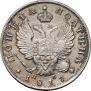 Полтина 1817 года
