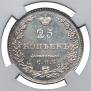 25 kopecks 1827 year