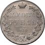1 рубль 1833 года