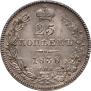25 kopecks 1838 year