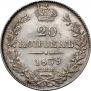 20 kopecks 1839 year