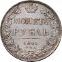 1 rouble 1841 year