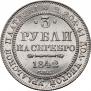 3 roubles 1842 year