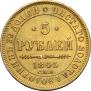 5 roubles 1845 year