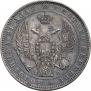 1 rouble 1845 year