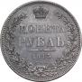 1 rouble 1845 year