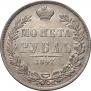 1 rouble 1847 year