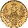 5 рублей 1847 года