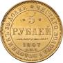 5 рублей 1847 года