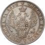 1 rouble 1848 year