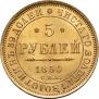 5 roubles 1850 year